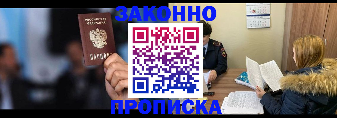 временная регистрация гарантия в Таштаголе