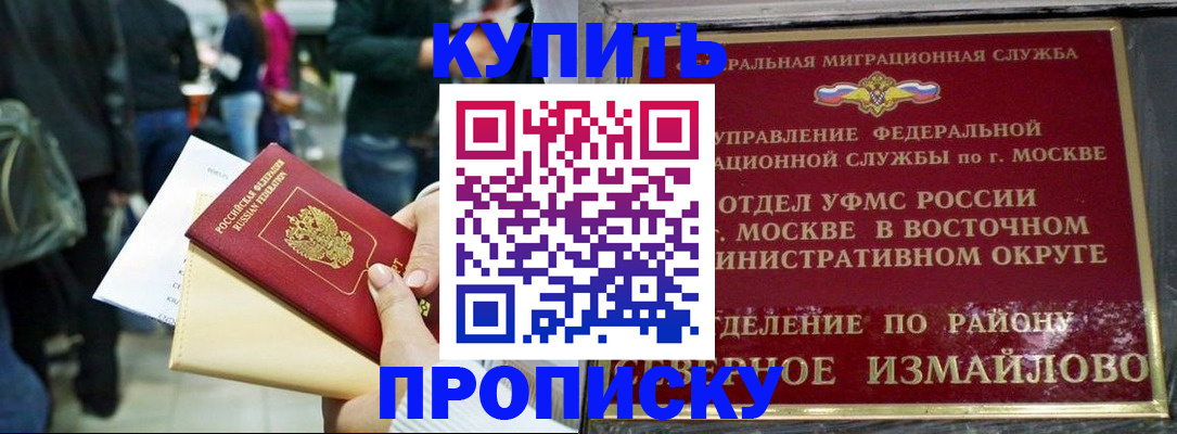 временная прописка в Таштаголе