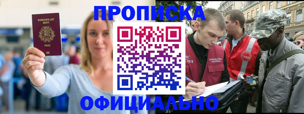 временная регистрация законно в Таштаголе